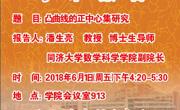 学术报告：凸曲线的正中心集研究