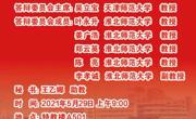 伟德国际1949数学科学学院2021届硕士毕业论文答辩