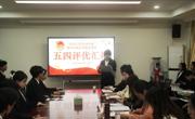 伟德国际1949召开2023年五四评优报告会