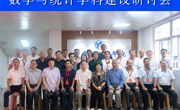 伟德国际1949举办数学与统计学科建设校友研讨会