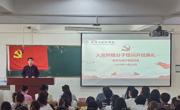 伟德国际1949举办第七十五期学生入党积极分子培训