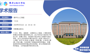 丁文文博士学术报告预告