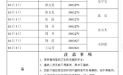 伟德国际19492026年寒假值班表