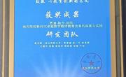 伟德国际1949卓越数学教师教育改革的探索与实践获第七届中国教育创新成果公益博览会SERVE提名奖
