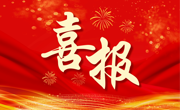 喜报！我院教师获批国家自然科学基金数学天元基金项目