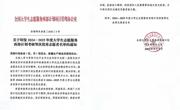 我院24届校友张弛获2024-2025年度全国大学生志愿服务西部计划考核优秀等次