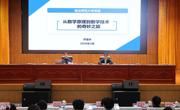 学院1982届杰出校友、北京邮电大学原校长乔建永教授为师生作专题报告