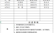 伟德国际19492026年五一值班表