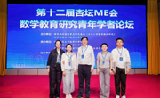【研究生学术科技文化节系列活动】 我院研究生参加第十二届杏坛ME会议并作报告
