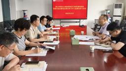 伟德国际1949党委召开树立和践行正确政绩观学习教育案例剖析思想交流会